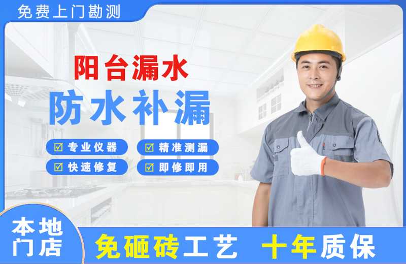 巩留阳台漏水维修