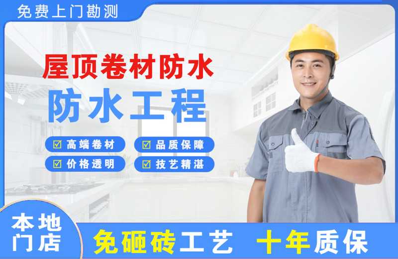 巩留屋顶卷材防水